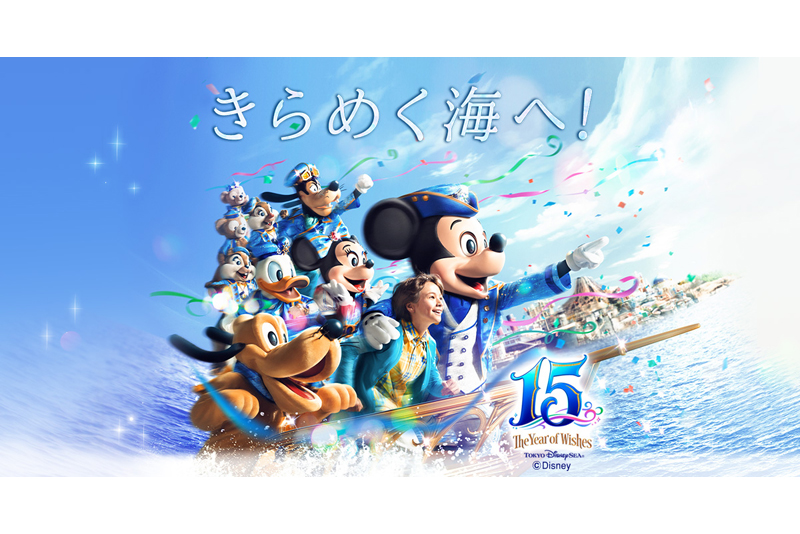 東京ディズニーシー15周年 ザ イヤー オブ ウィッシュ スペシャル