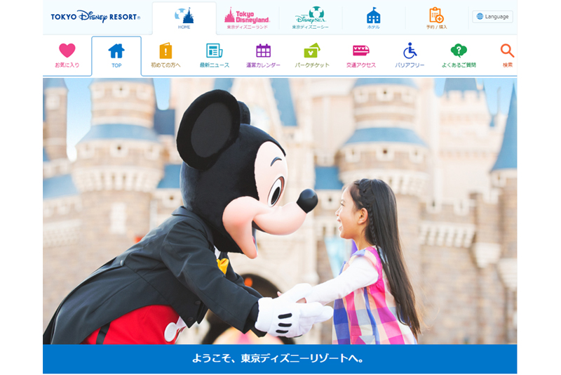 東京ディズニーリゾート・オフィシャルウェブサイト