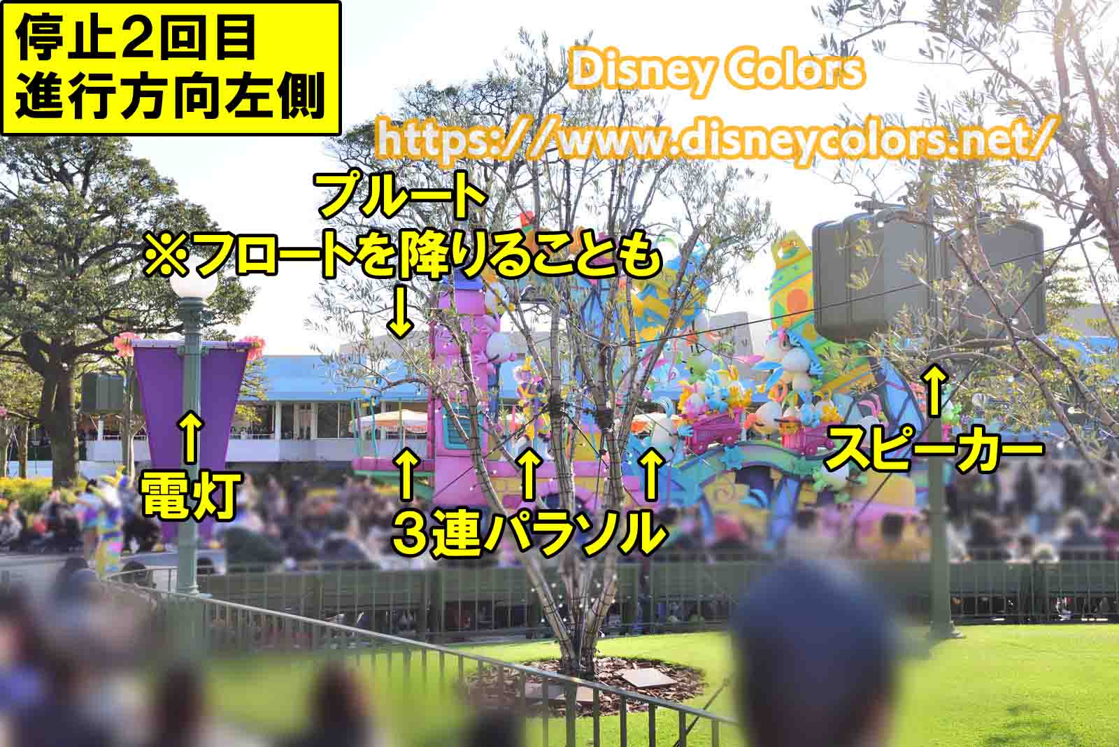 Tdl うさたま大脱走 19 フロート停止位置 鑑賞ガイド Disney Colors