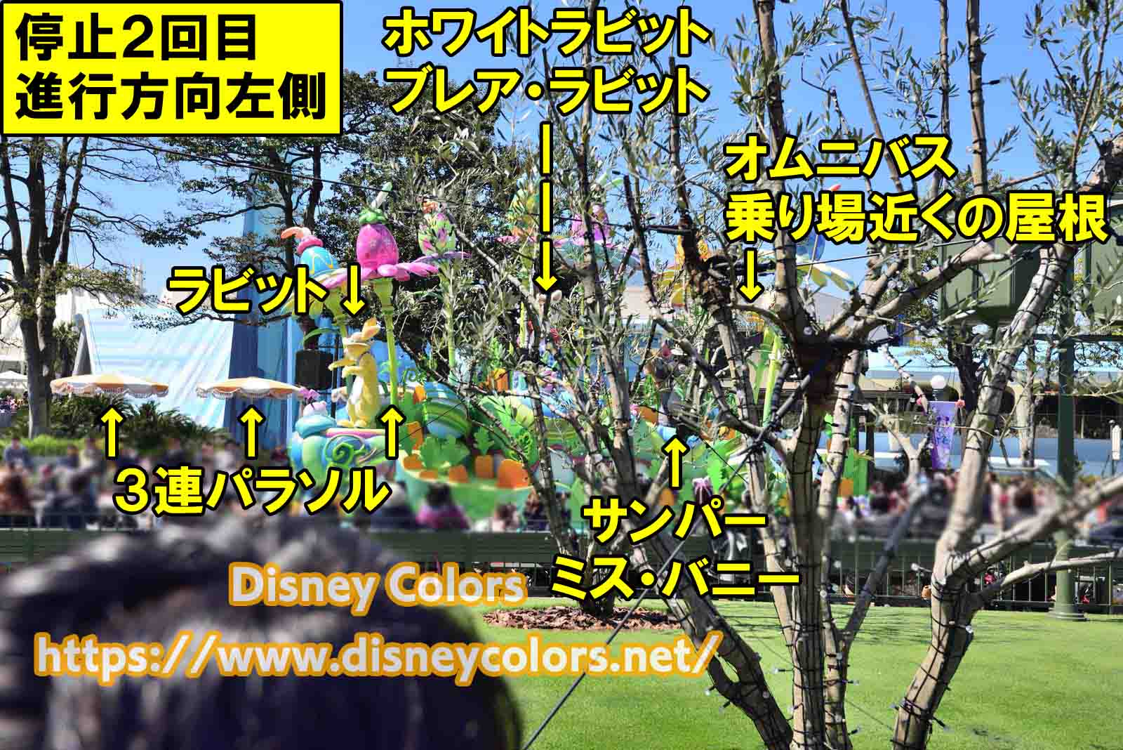 Tdl うさたま大脱走 19 フロート停止位置 鑑賞ガイド Disney Colors