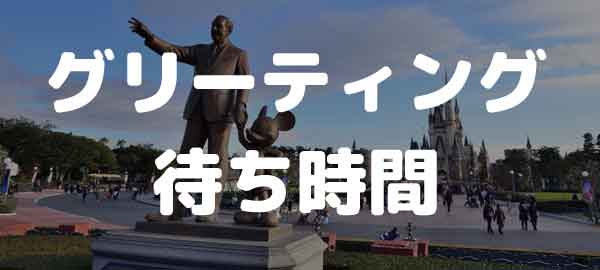 19年12月3日 ディズニーランド 過去の混雑 待ち時間 ファストパス発券状況 Disney Colors クロロのディズニー混雑予想 ディズニー ブログ